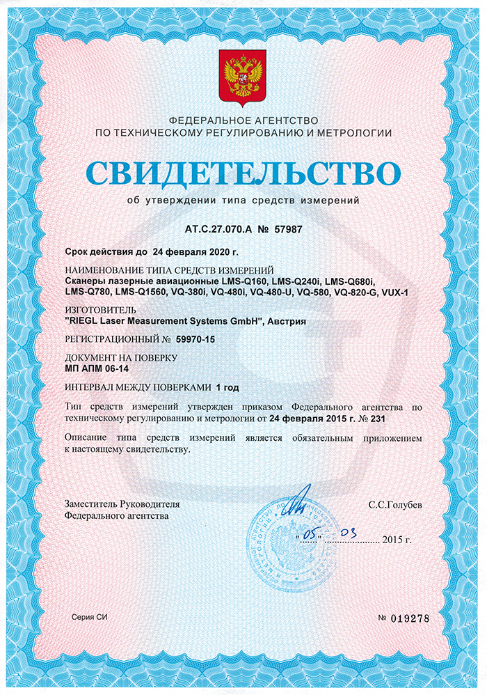 Метрологический сертификат на воздушные лазерные сканеры и системы Riegl