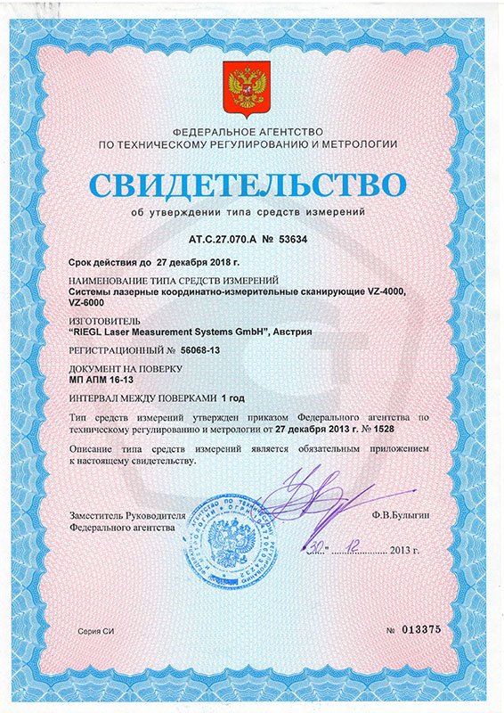 Сертификат об утверждении типа средств измерений для лазерных сканирующих систем RIEGL VZ-4000 и VZ-6000